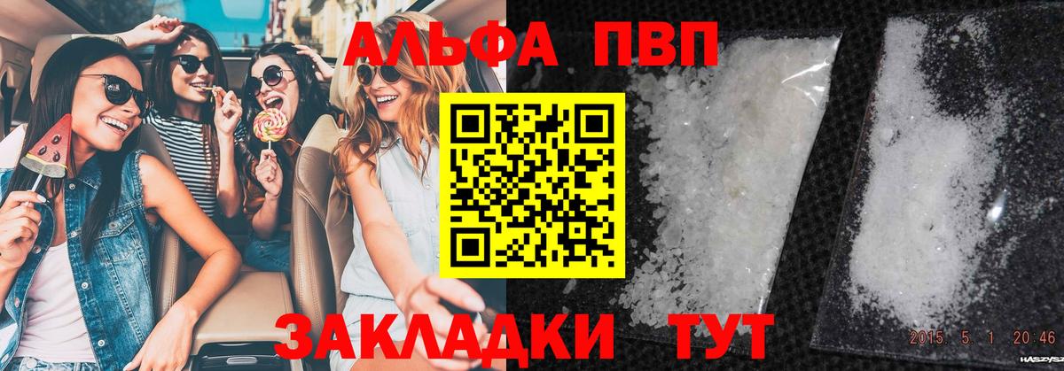 Alpha PVP кристаллы  Alpha-PVP Соль  купить наркотик  Вольск  Вход с VPN 
