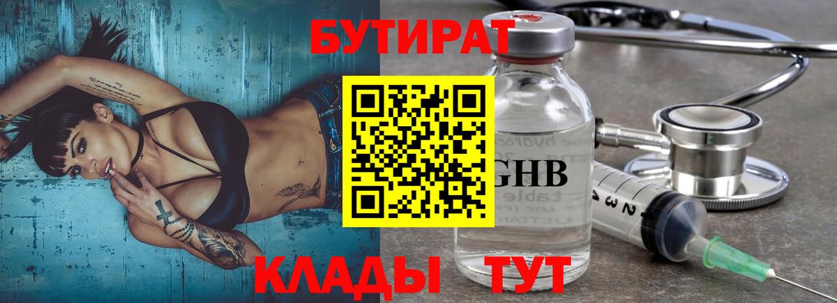 БУТИРАТ буратино  Вход с VPN  Вольск 