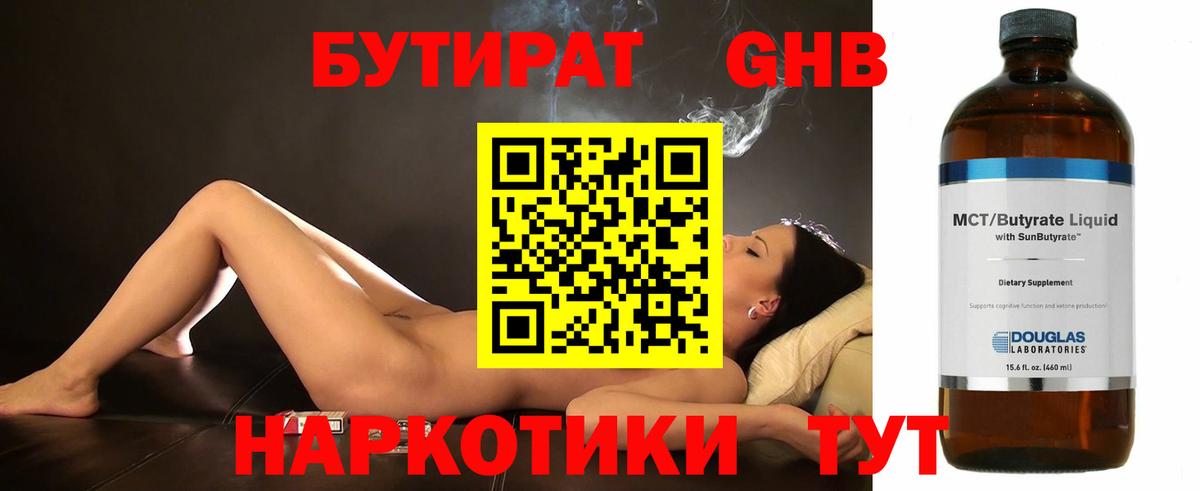 Бутират 99% Вольск