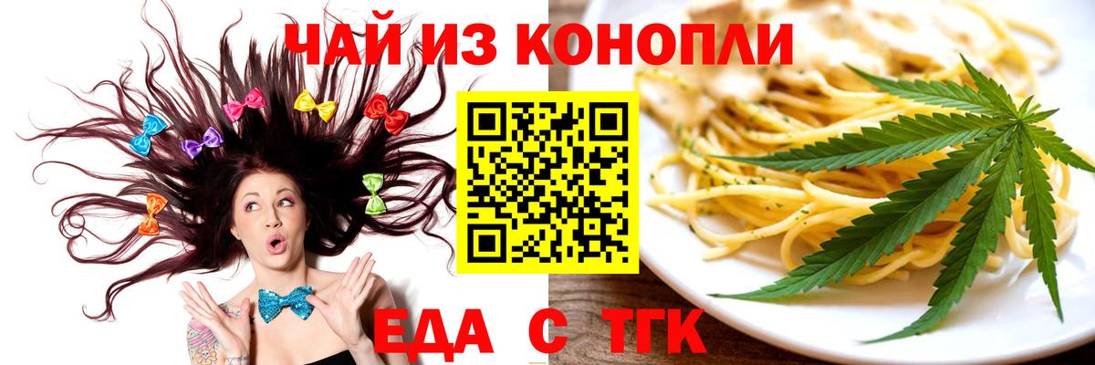 Еда ТГК марихуана Вольск