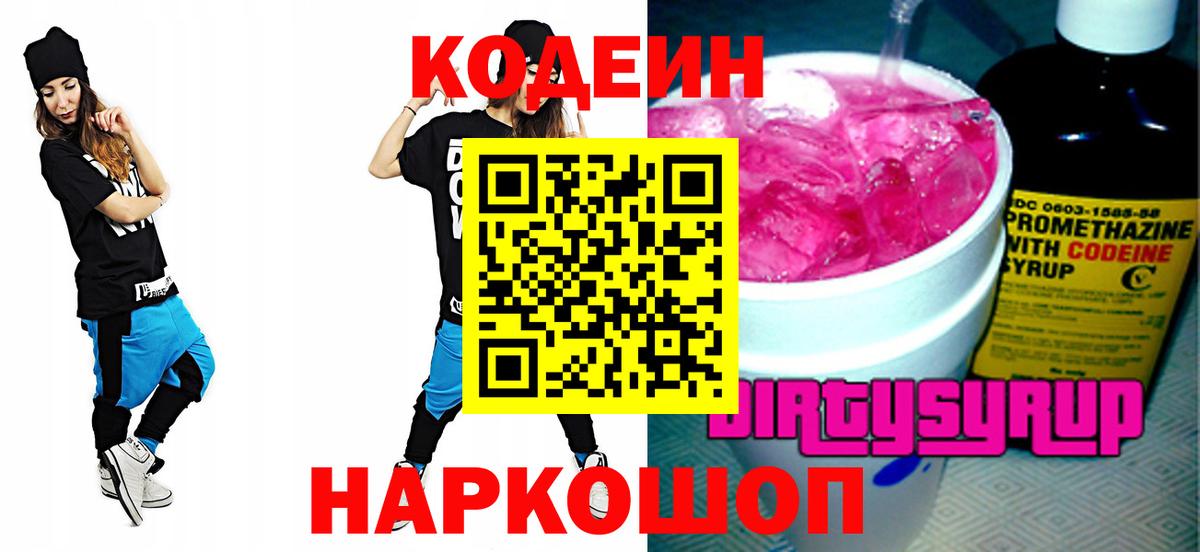 Кодеин напиток Lean (лин)  Вход с VPN  Вольск  Кодеиновый сироп Lean напиток Lean (лин) 