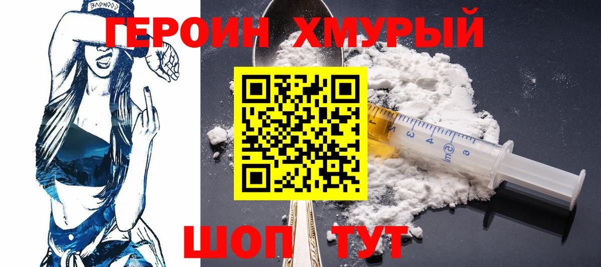 ГЕРОИН гречка Вольск