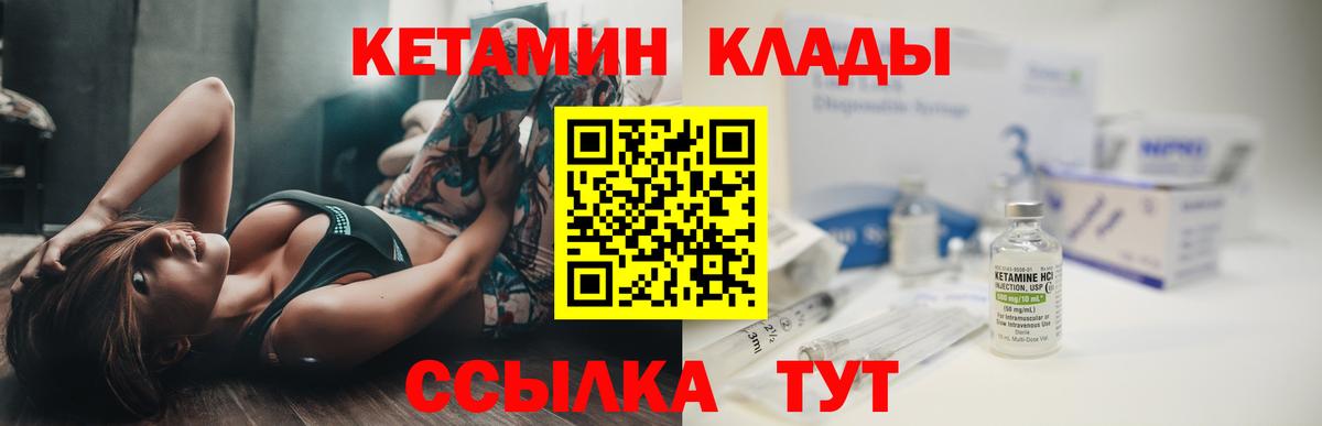 КЕТАМИН VHQ Вольск