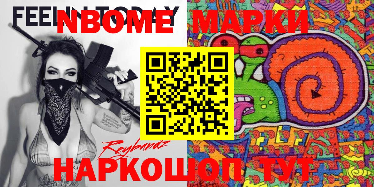 купить наркоту  Вход с VPN  Марки 25I-NBOMe  Вольск  Наркотические марки 1500мкг 
