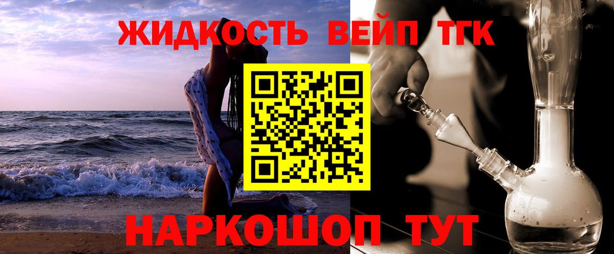 ТГК гашишное масло  Вход с VPN  ТГК вейп  Вольск 